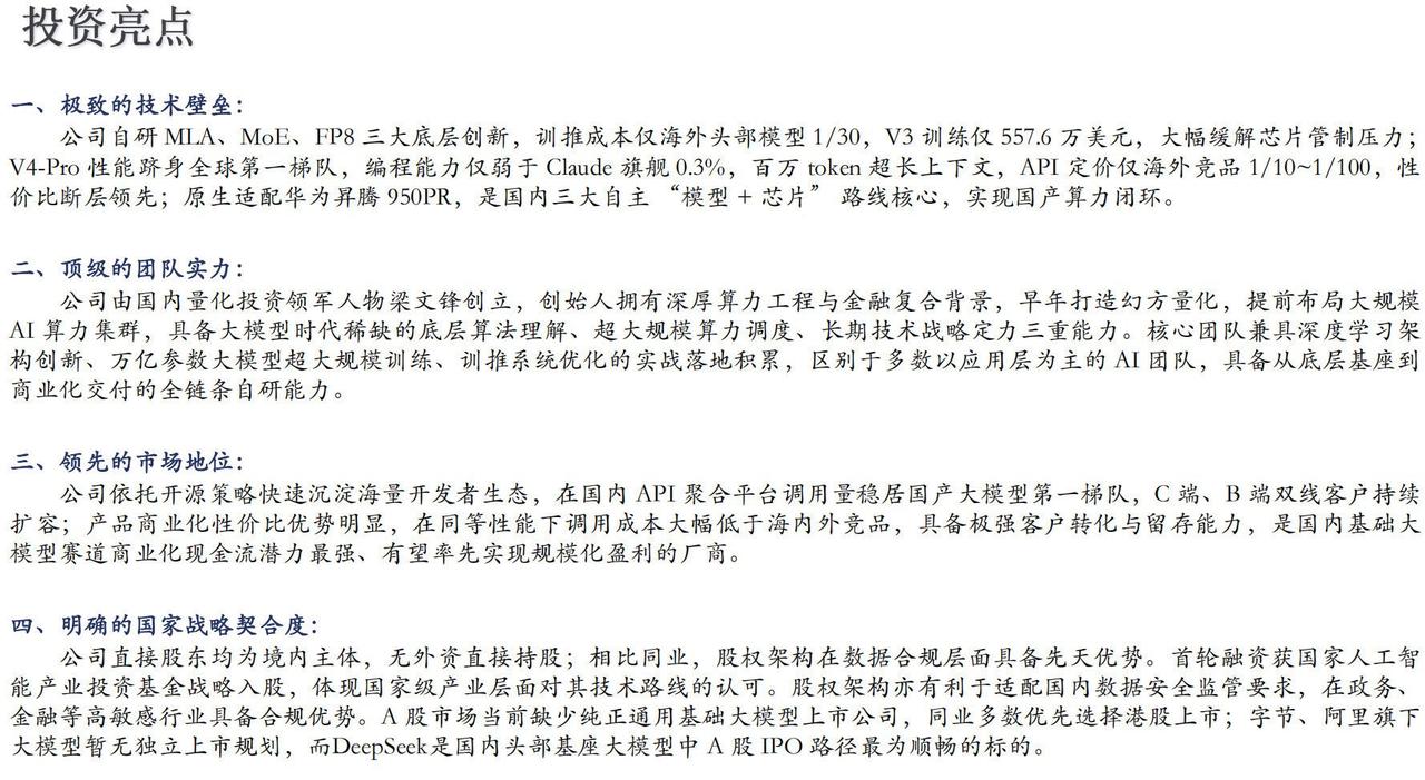 DeepSeek新一轮融资说明文件疑似泄露，网传文件里的几个数字相当惊人。