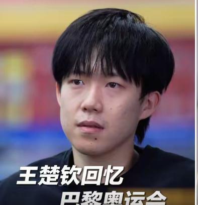 王楚钦接受央视采访，回忆巴黎奥运会那不堪回首的一段，曾无数次想过放弃，他承认自己