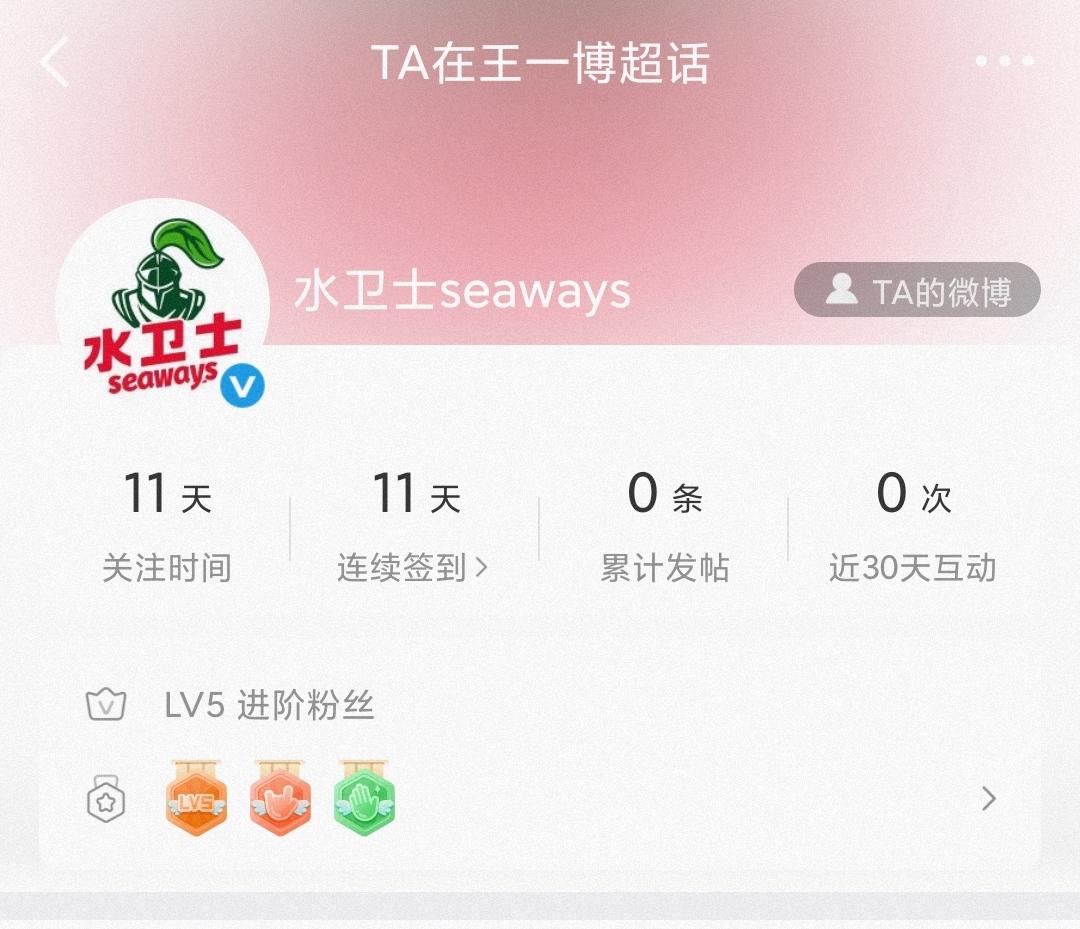 虽然还没官宣，但是新霸霸已经按耐不住激动的心情了，悄悄在超话连续签到了，都五级了