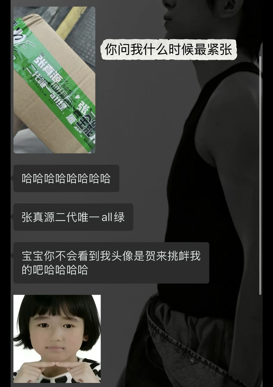 团粉顶着个贺峻霖的头像找嗳气收物，嗳气看到贺峻霖头像就用自己家胶带打包，认为对面