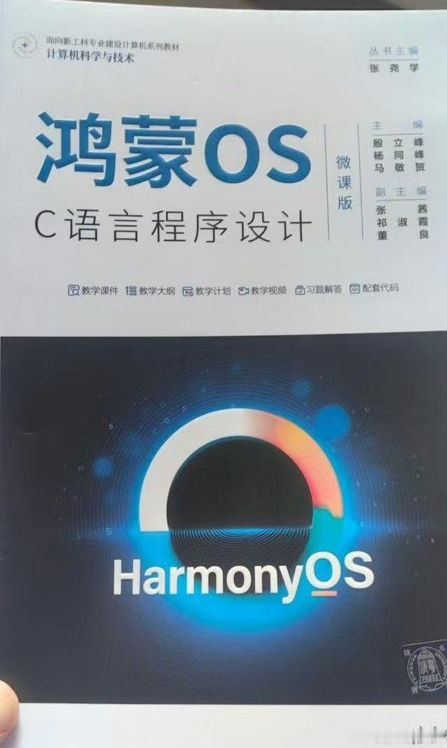 华为鸿蒙已经写进大学教科书了，这是属于我们国人自己的开发语言！如果不是华为，这辈