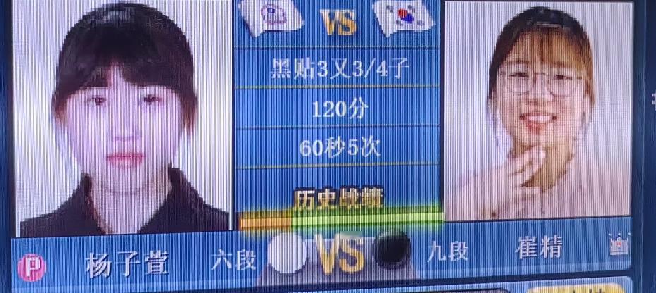 梦百合杯围棋公开赛杨子萱~崔精眼看着这个崔精势不可挡