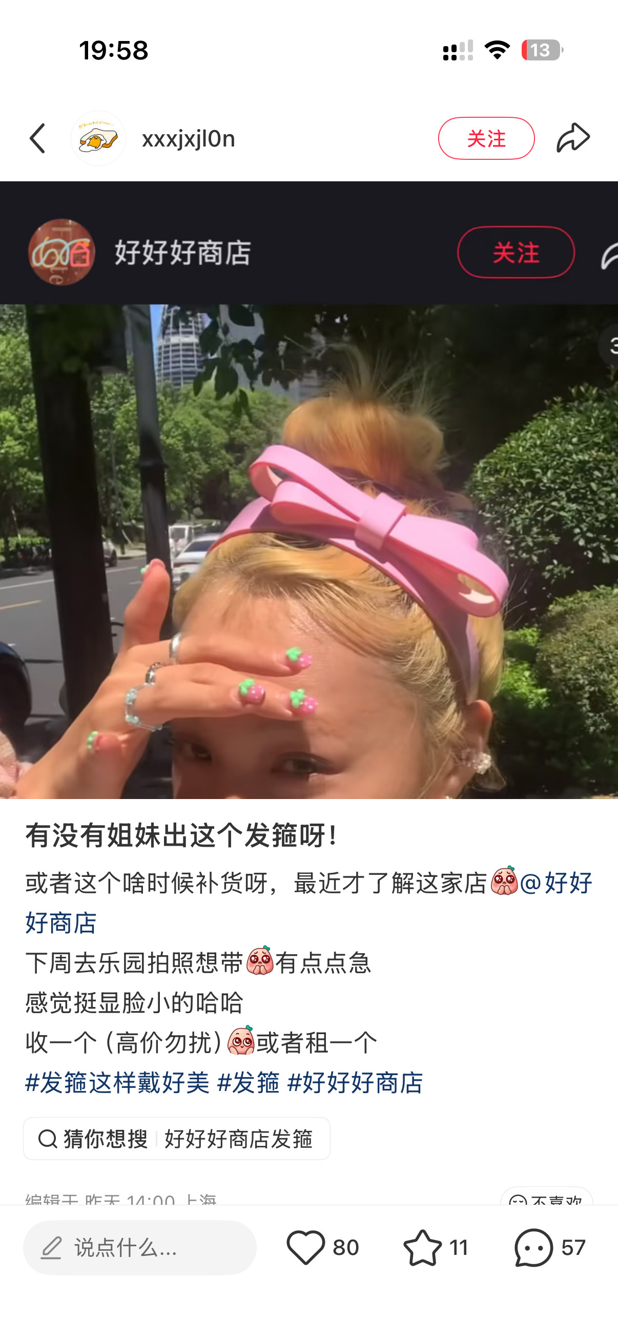 我晕我晕这个粉色发箍也好萌呀！