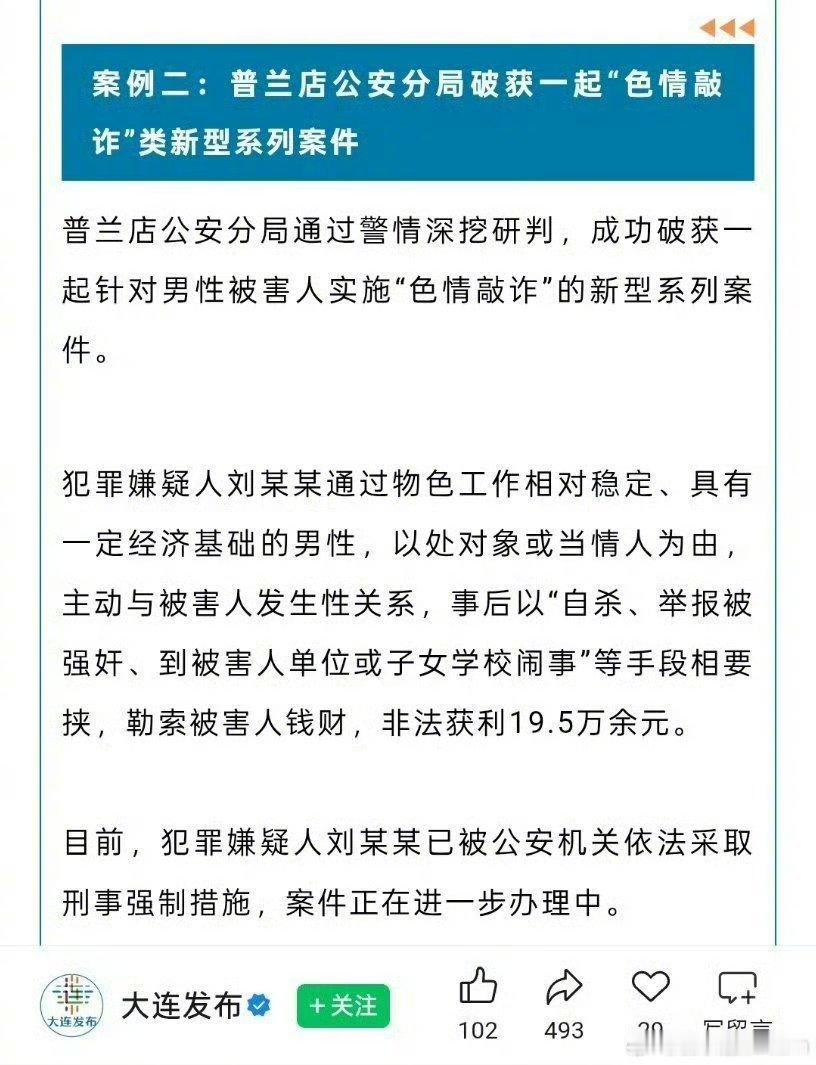 #女子发生性关系后称遭强奸勒索19.5万#未婚男青年和已婚管不住下半身的男人们，都注意一点吧，最近很