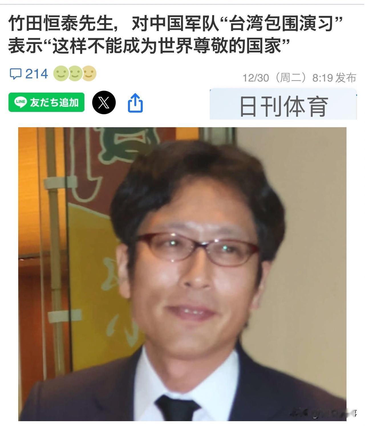 针对中方军演！日本人表态！自称是日本天皇后裔的竹田恒泰29日在社交媒体上妄言称