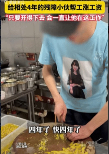 浙江一饭馆老板收留了一名残疾小伙，眼看店里生意不好，老板不但没有辞退小伙，反而还