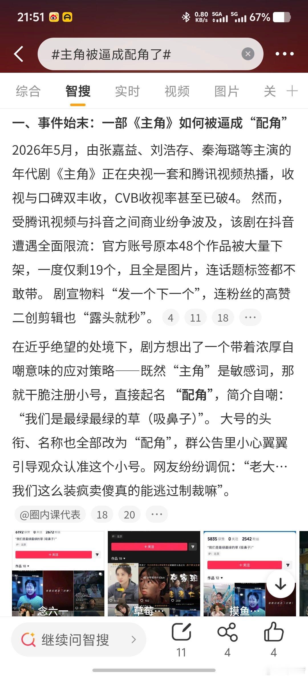 主角主角被逼成配角了抖音这么牛逼的吗？