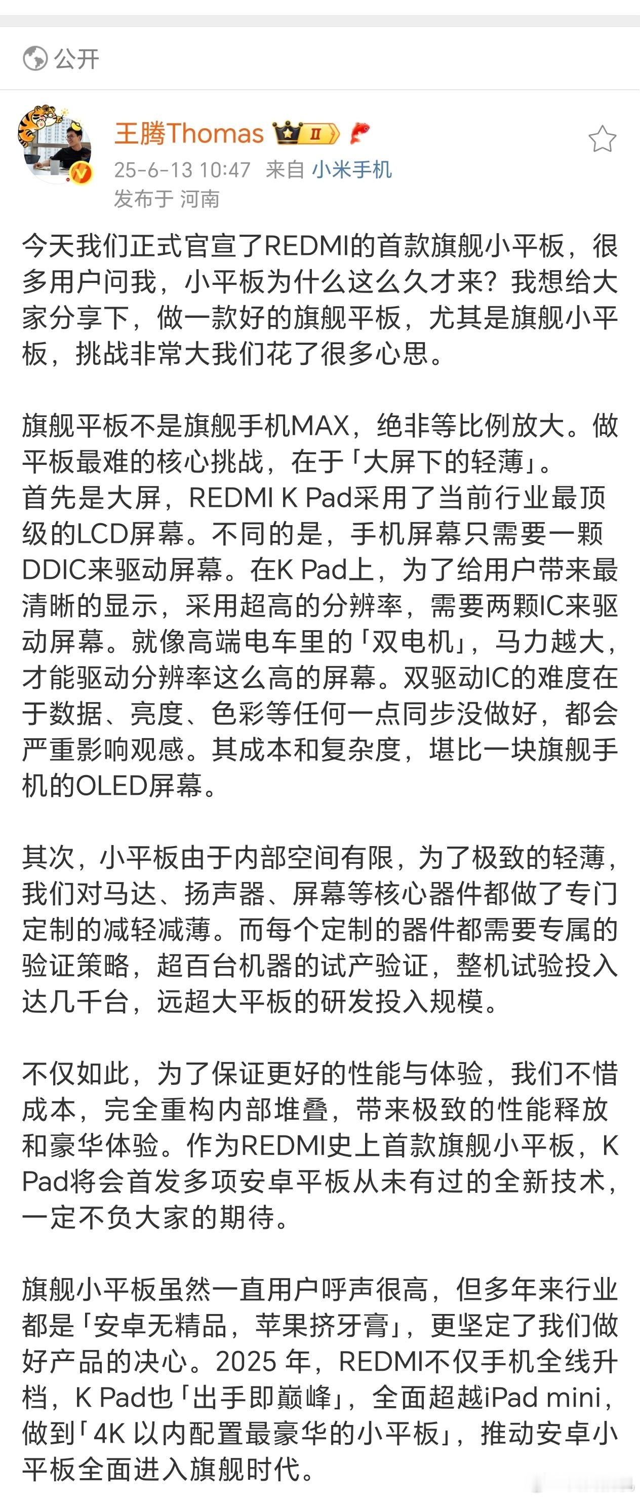 首款红米小尺寸性能平板KPad正式官宣了，王腾定调这款为「4K以内配置最豪