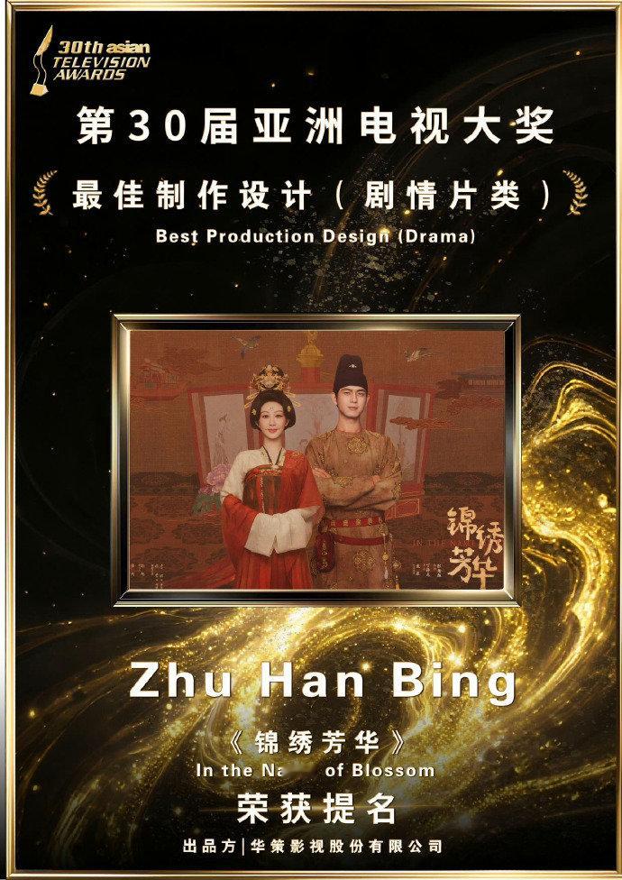 杨紫锦绣芳华获亚洲电视大奖提名喜讯来啦！剧里从宝髻珠钗到宅院布景，全是盛唐美学，