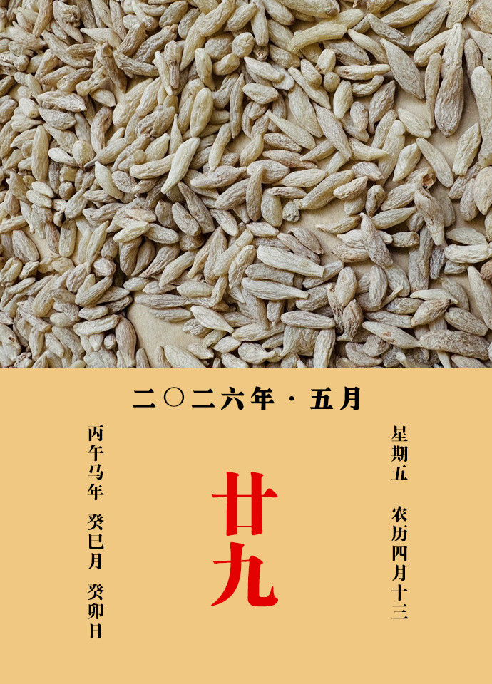 每天一味中草药《名医别录》载：麦门冬，疗身重目黄，心下支满，虚劳客热，口干燥渴