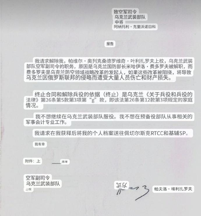 这是乌克兰空军副司令写给空军司令员的辞职信，辞职原因竟然是国防部长费多罗夫被解职