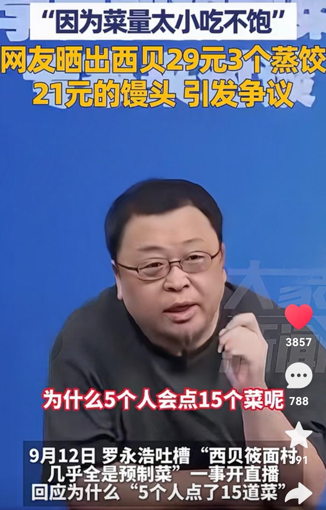 为什么关于西贝的视频下面，都是内蒙古的IP在宣传“正能量”，大部分都是内蒙古网友