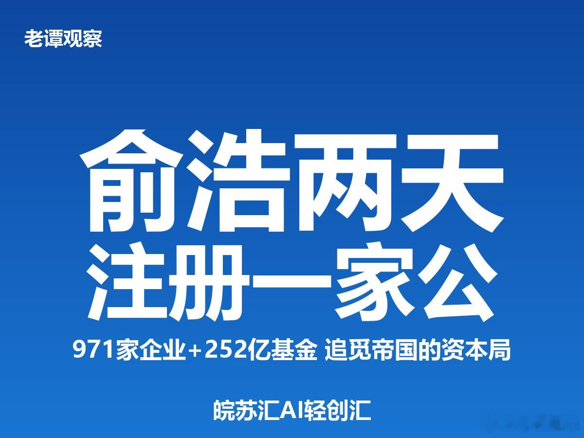 俞浩的追觅帝国我看懂了，但这玩法你敢学吗？家人们，追觅俞浩的事儿咱们聊了好几期了