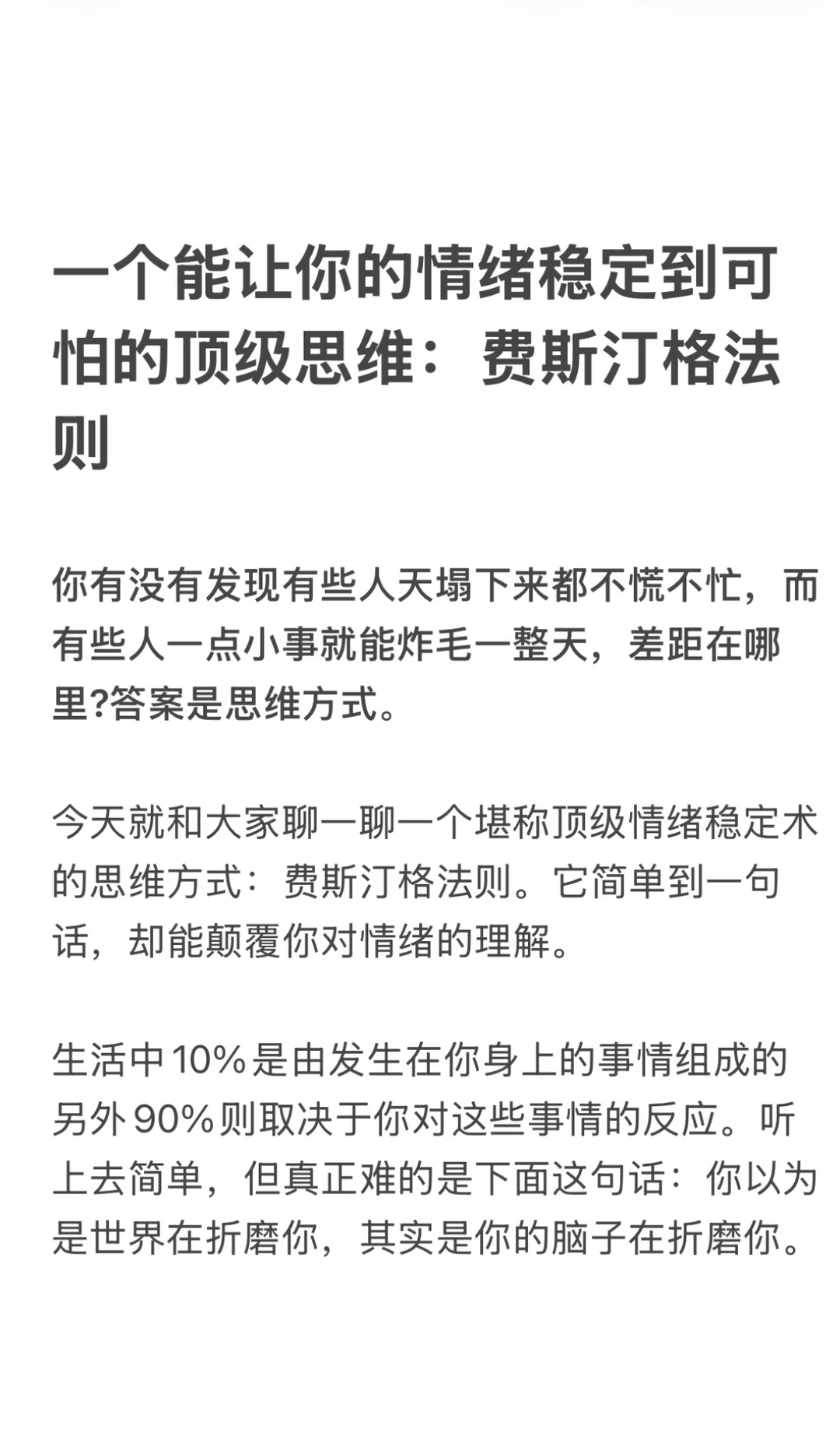 一个能让你情绪稳定到可怕的顶级思维