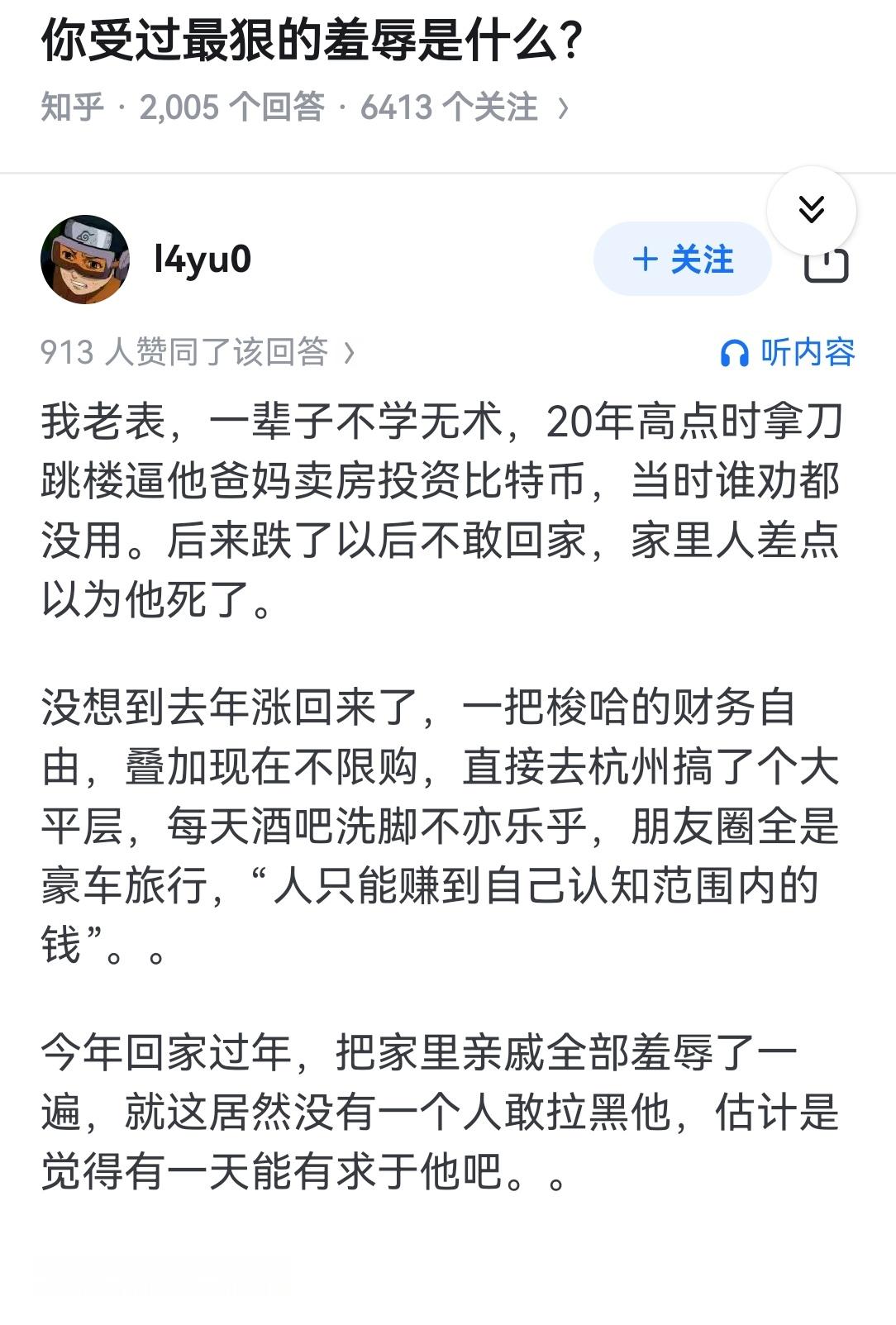 你受过最狠的羞辱是什么？​​​