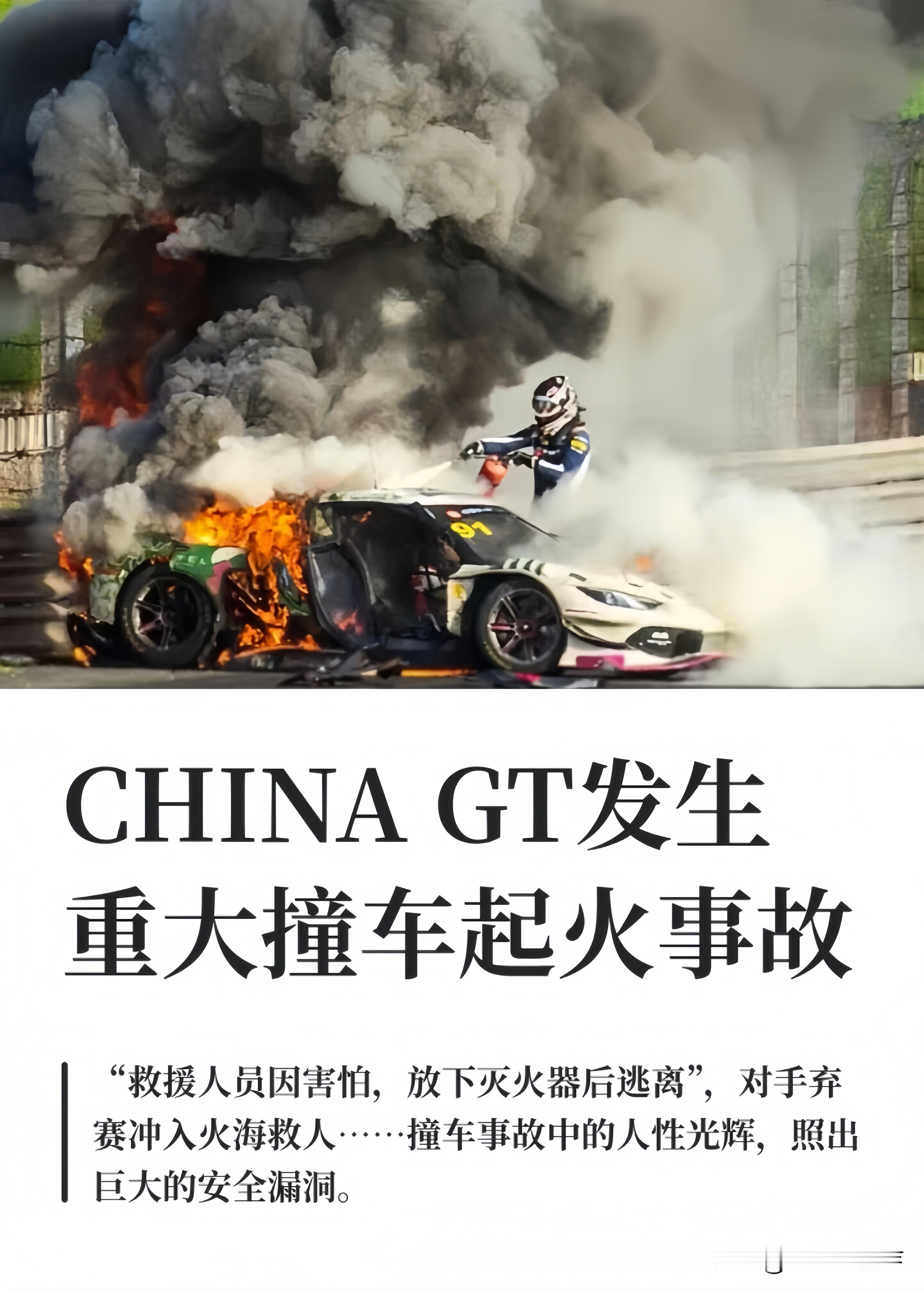 上海ChinaGT那场火，真是把“草台班子”这四个字演绎到了极致。国际赛事的名头挂着，背地里给安保一