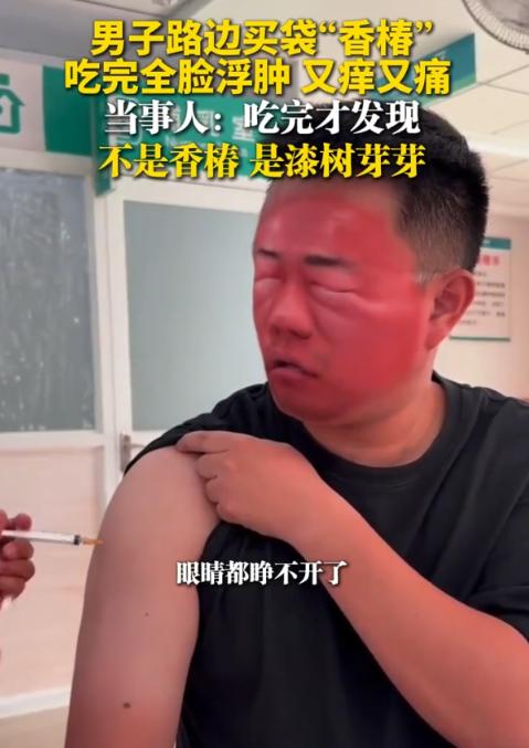 太惨了！海南三亚，男子在路边看到有阿姨摆摊卖香椿，就直接买了一袋回家吃，不料，吃