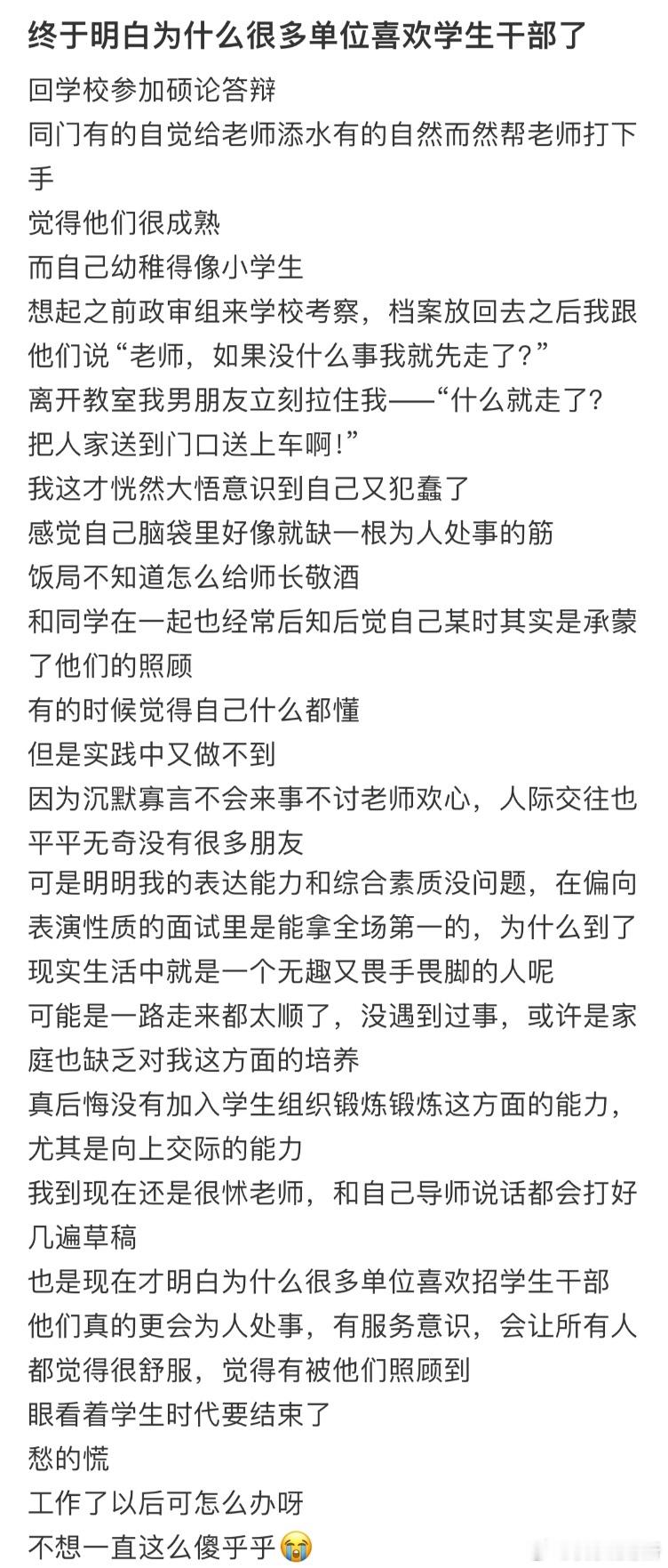 终于明白为什么很多单位喜欢学生干部了​​​