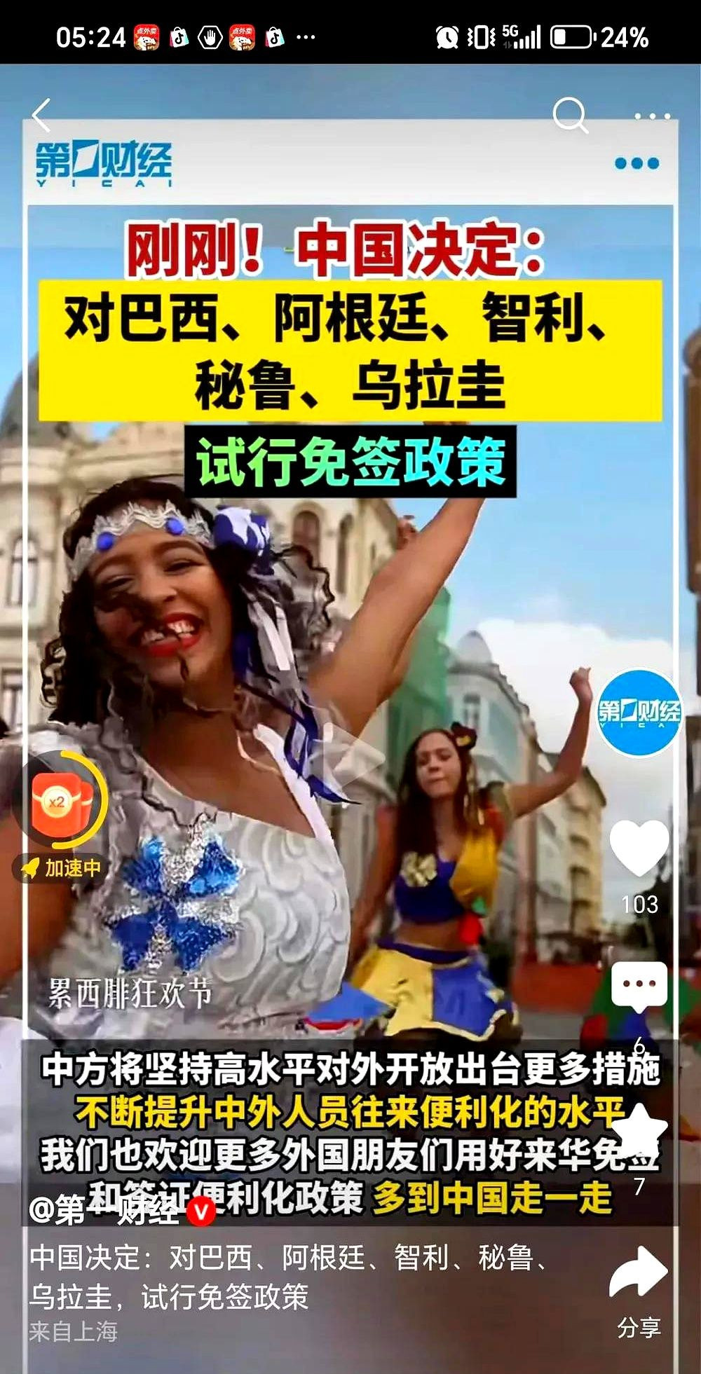 南美免签了，别高兴太早！什么？南美四国对中国免签了？听到