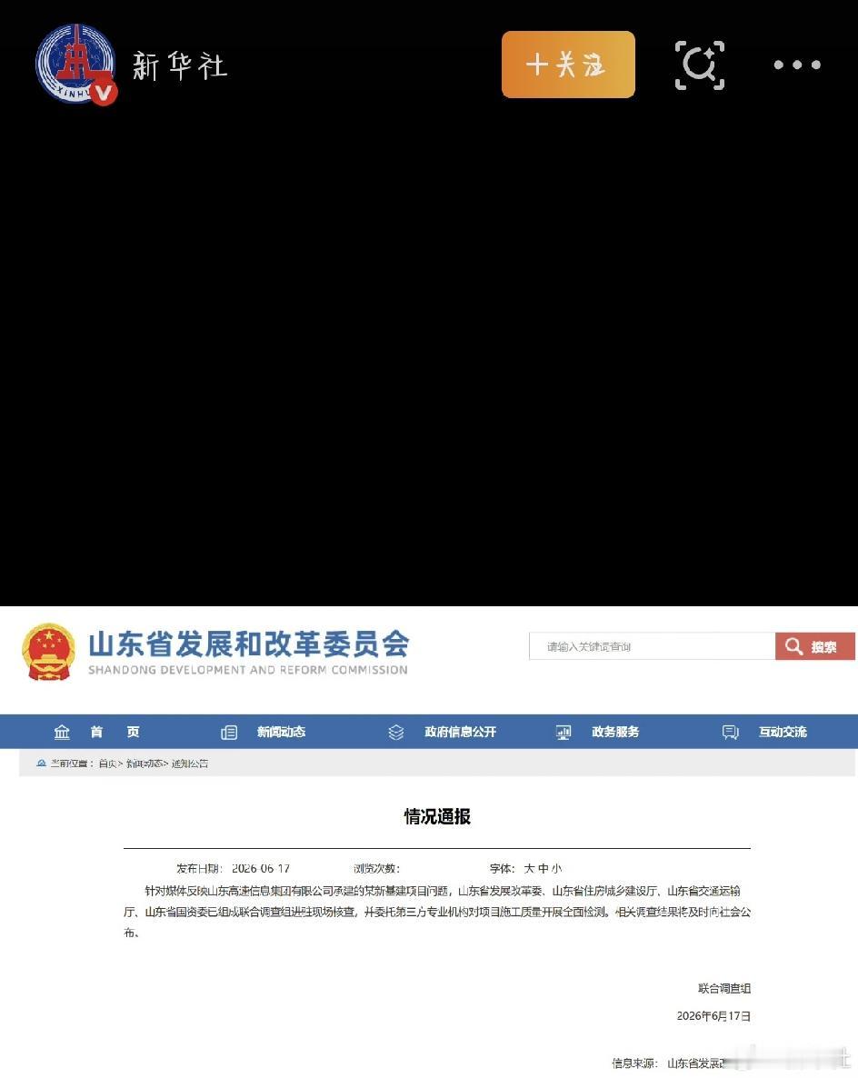 这事儿最近引起了不少人关注。简单说，有媒体曝出，山东高速信息集团承建的一个新基建