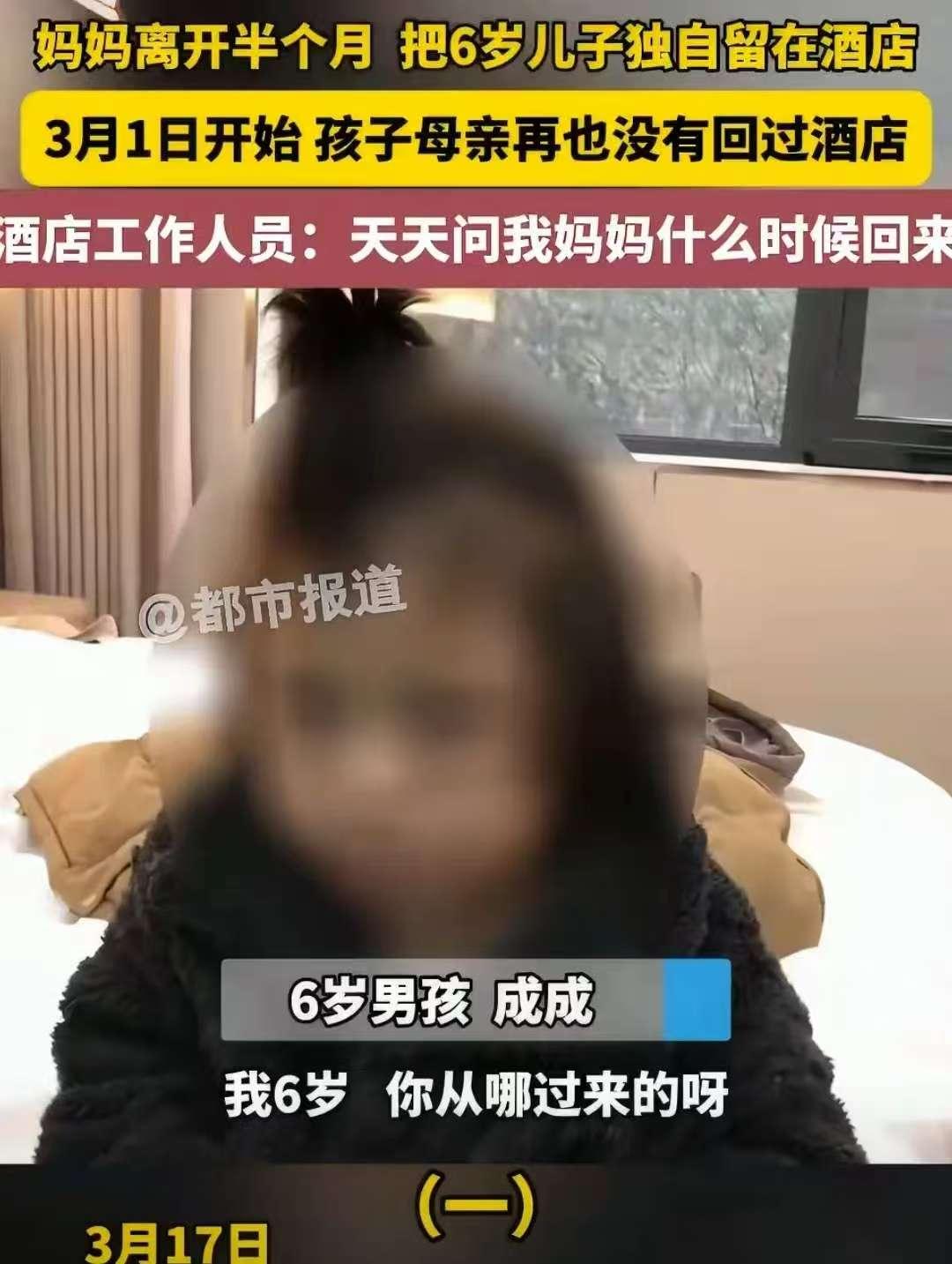太心酸了！河南郑州，一名年幼男孩被妈妈单独留在酒店房间，整整半个月，身边大人音讯