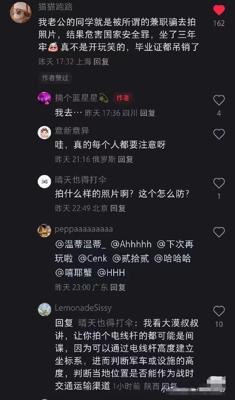 “让你拍个电线杆的都可能是间谍，”