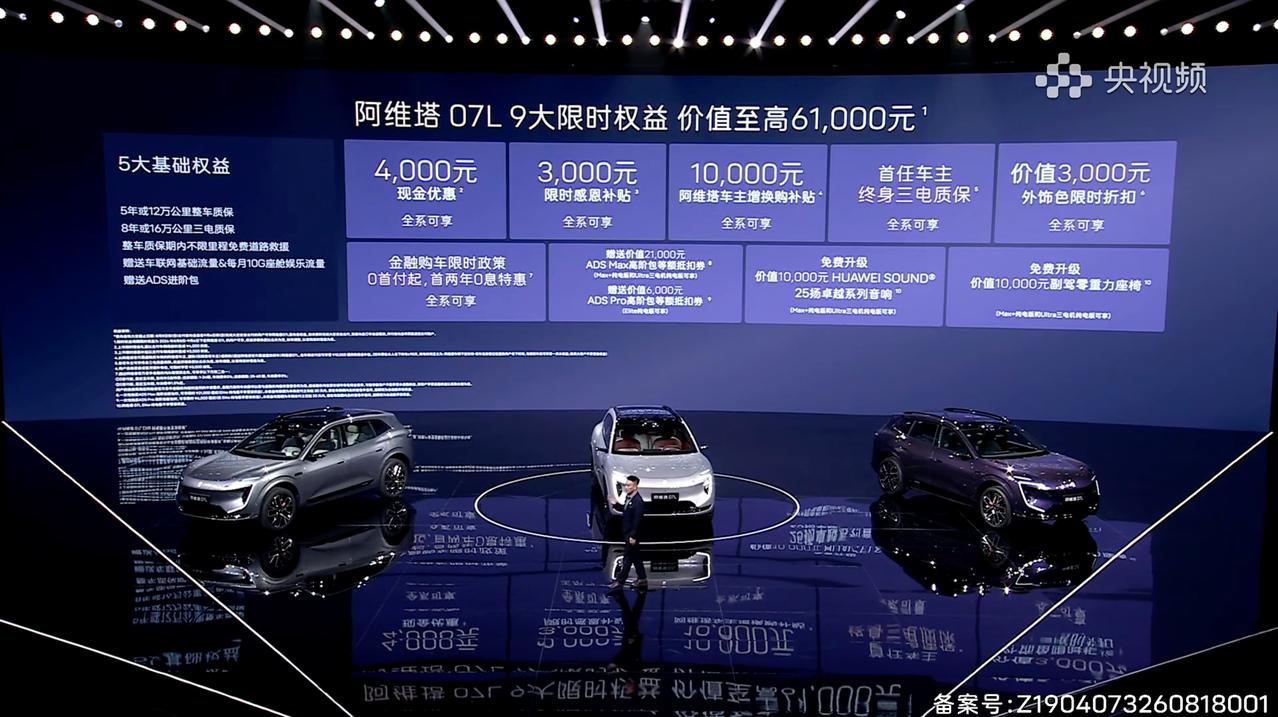 阿维塔07L有华为乾崑ADS5、896线激光雷达、137亿公里真实路况验证，还