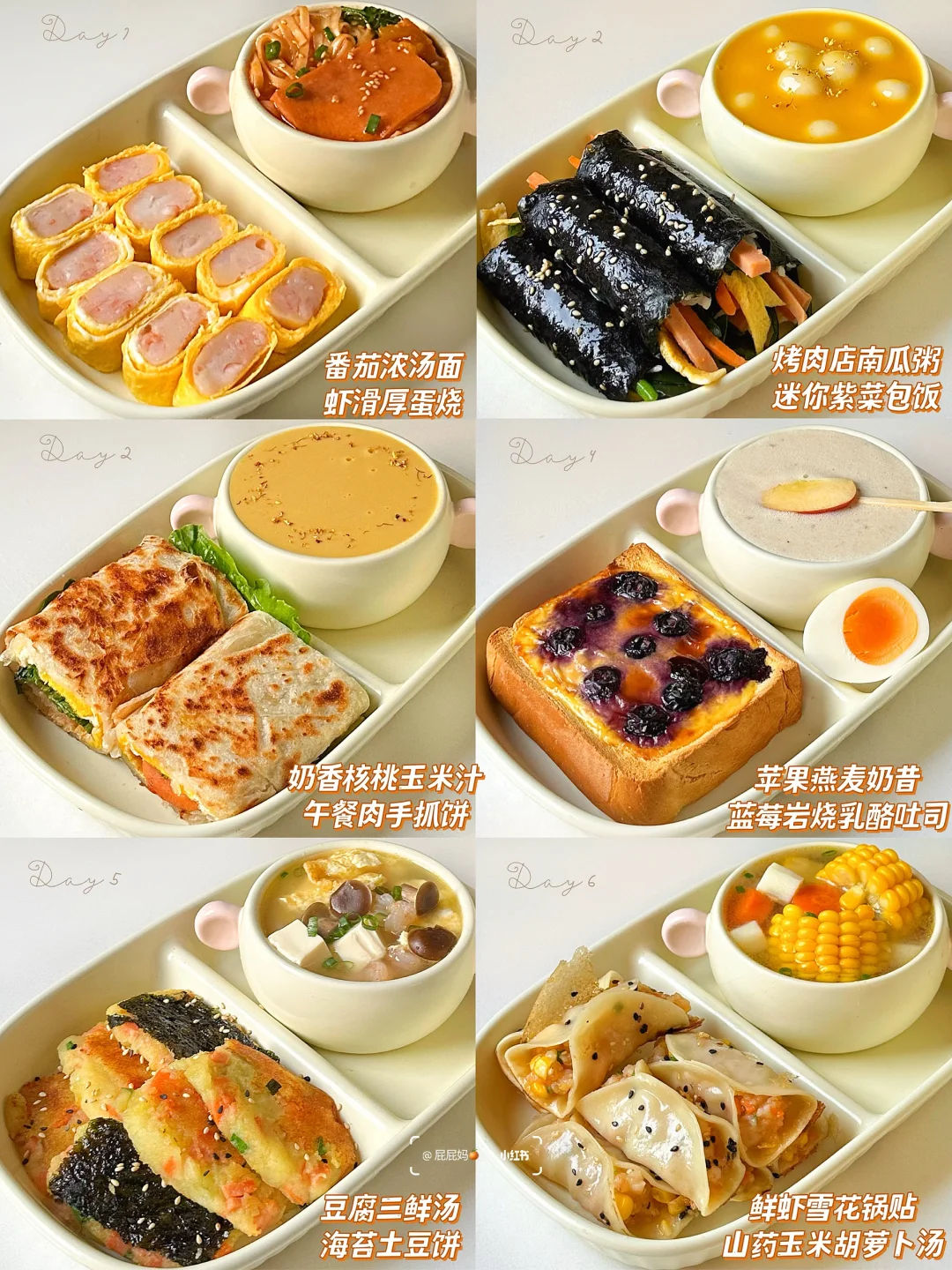 6道巨好吃的小朋友早餐做法‼️让娃爱上吃饭