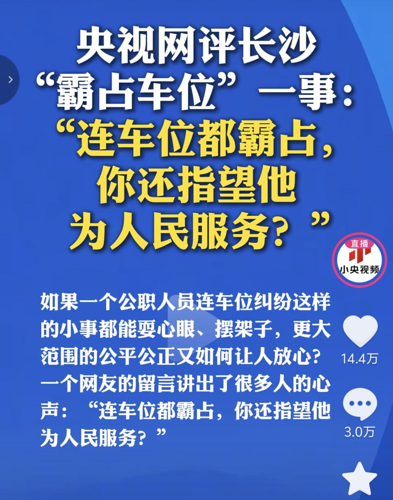 长沙霸车位那个副处长，会被开除吗？说实话，大概率不会，但日子也不好过。目前业
