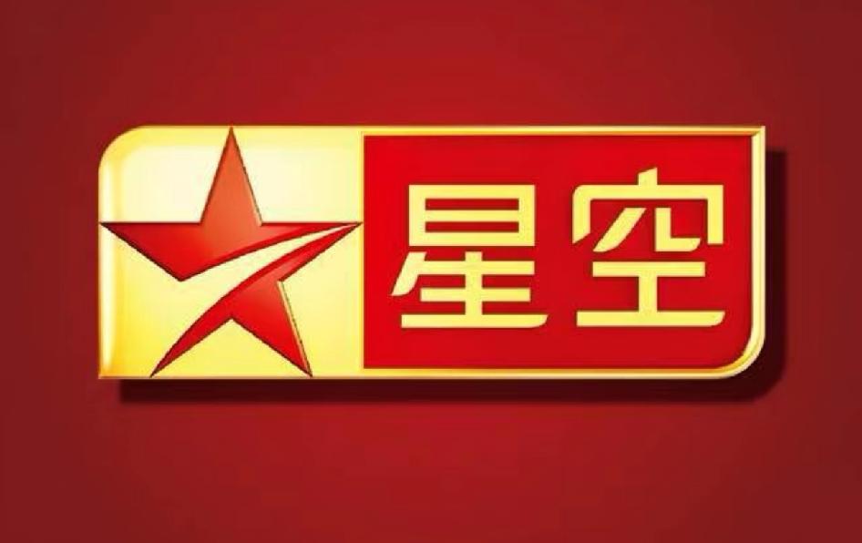 星空卫视于5月8日结束5月8号0点起星空卫视将结束卫星传输。90后的童年动漫