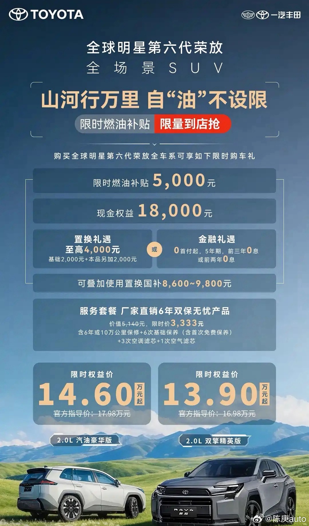 RAV4荣放限时燃油补贴5000元，还有保养套餐！我怎么有种心在滴血的感觉我们