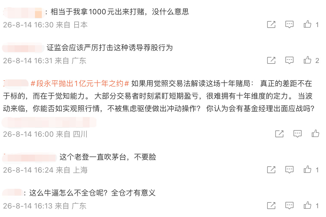 段永平1亿赌局，业内没人应约，网友建议，一亿太多，改成1000万应该挺多人应战的