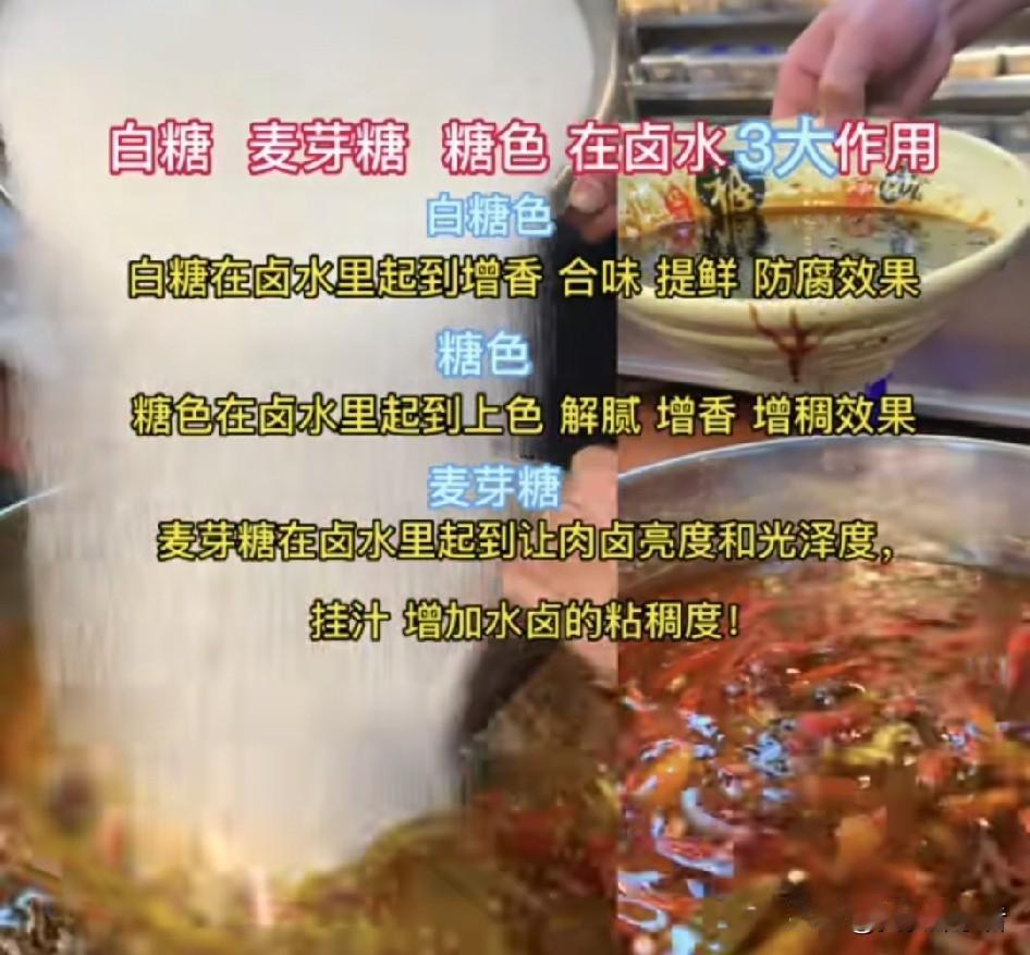 卤肉放糖的秘密，你知道吗？卤肉界有个小秘密，那就是放糖！别小瞧这小小的