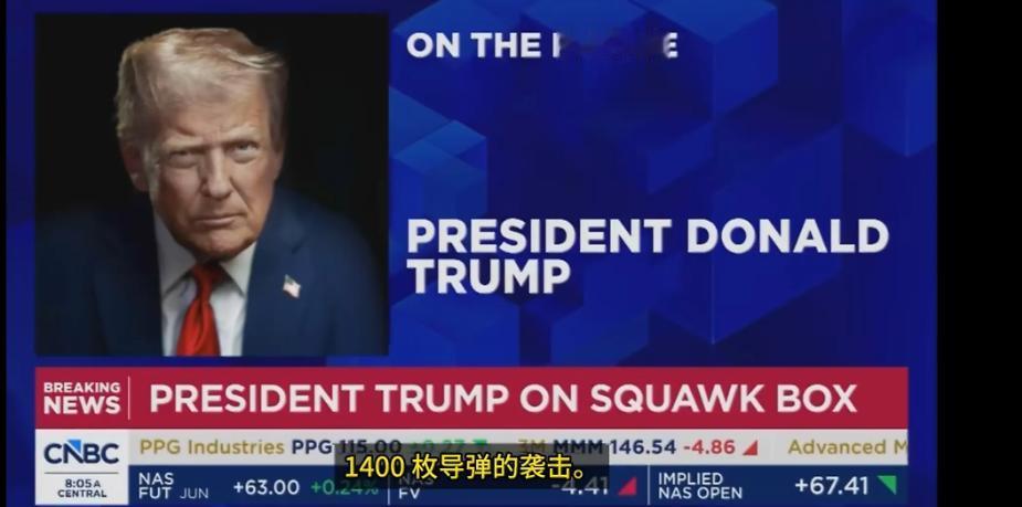 懂王终于承认自己算错了，在接受CNBC采访时，特朗普亲口说，他完全没想到伊朗