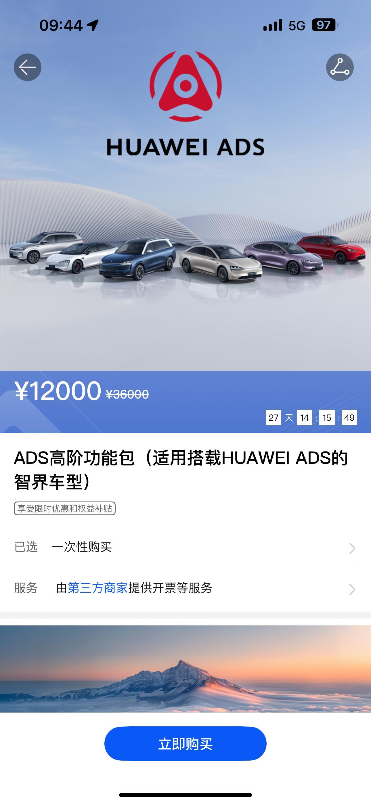 劝各位鸿蒙智行车主，只要你的车是高阶ADS，最好是在一个月内直接一万二买断高阶包