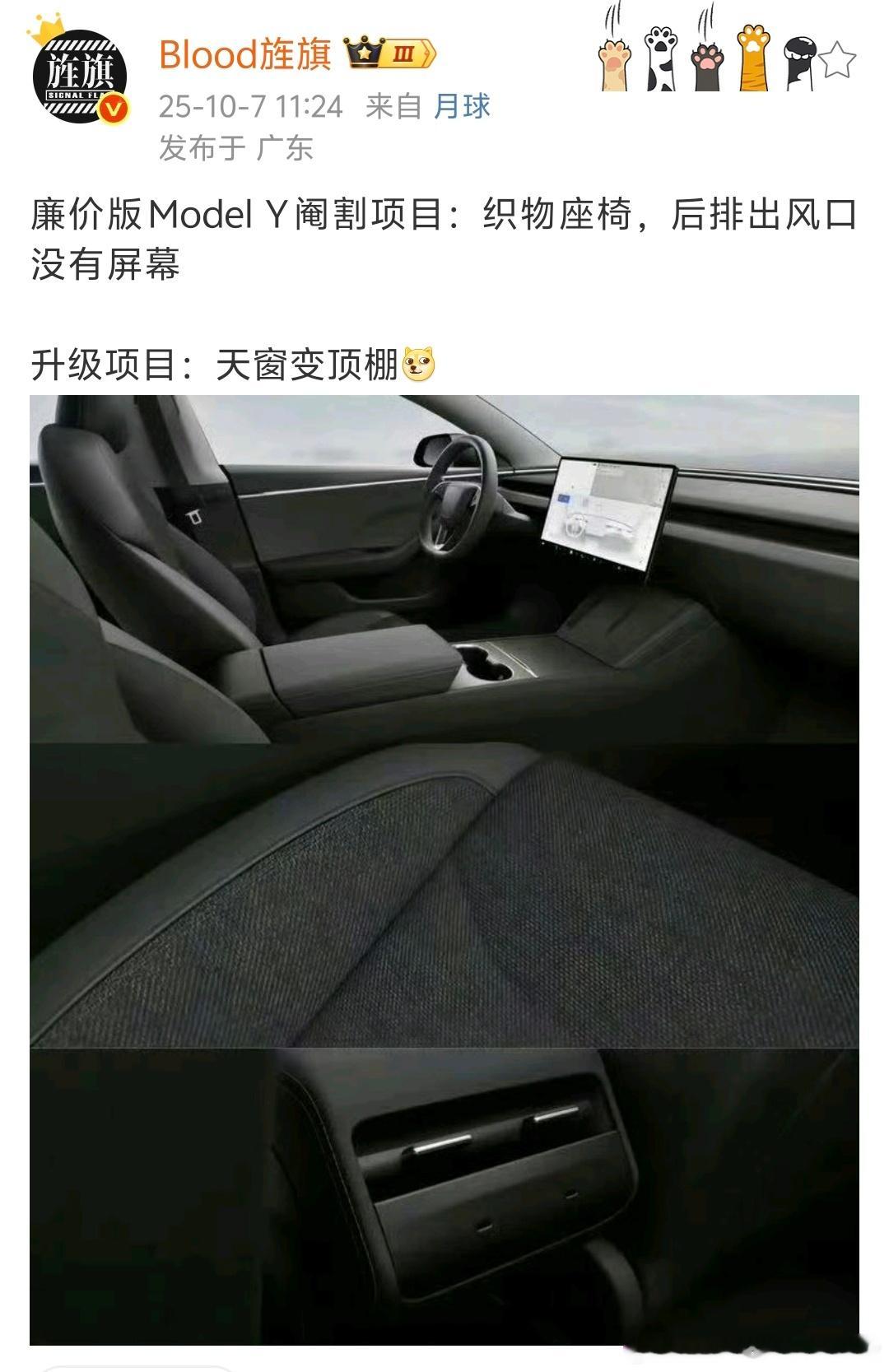 关于廉价版特斯拉ModelY的内饰，坏消息是采用的织物座椅，后排出风口屏幕取消