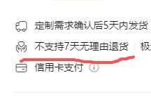 你能不能过来跟我讲一下，你们平台的不支持七天无理由退货规则到底有什么意义？定制商品我给买家制作完打包