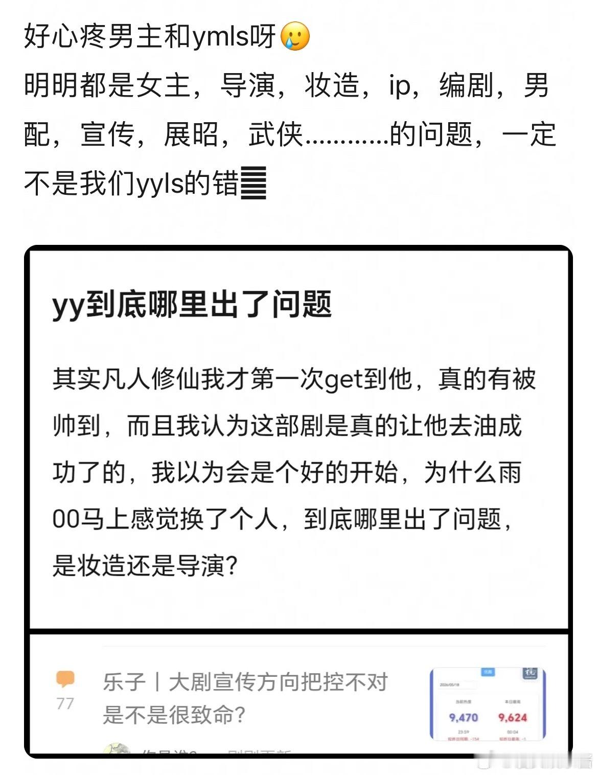网友说雨霖铃扑了不是大男主杨洋的问题，你怎么看