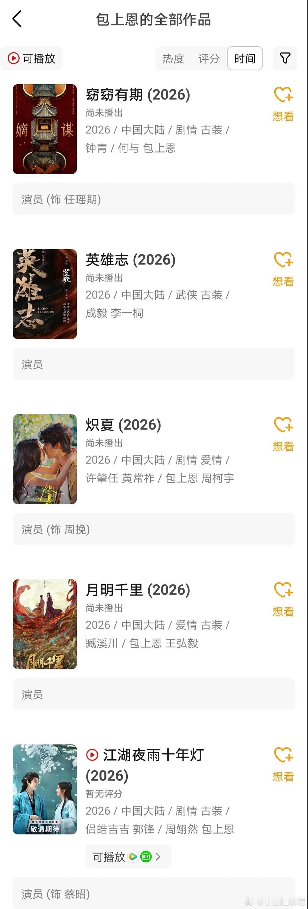 包上恩后边的待播剧还有哪些有希望？