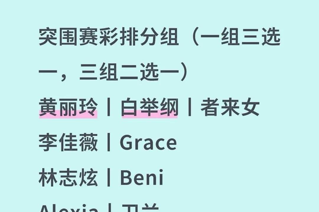 歌手突围赛的N个选组，像方程排列一般难解，节目组到底在保什么？9进4的结局，四