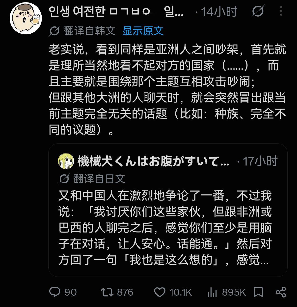 日本人和韩国人在网上跟中国吵架，还吵出感情了?​​​