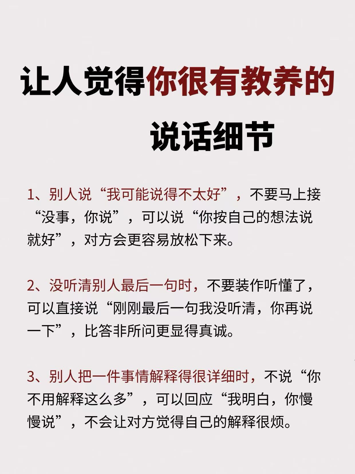 让人觉得你很有教养的说话细节！​​​