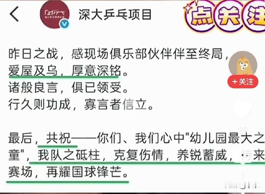 确定了！莎莎因伤退赛了，莎莎退出大连乒超联赛了！深大发文称莎莎为“幼儿园最大