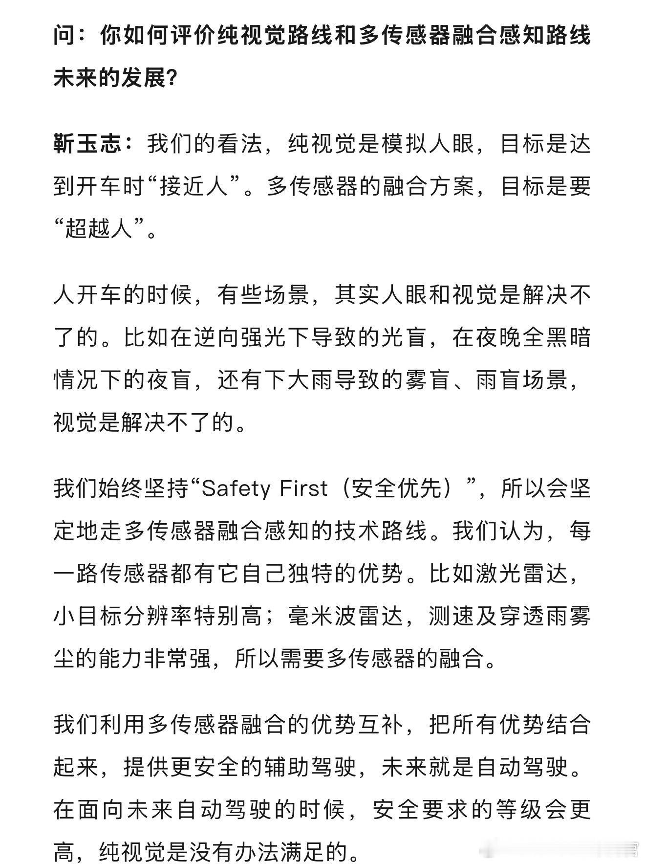 靳玉志表达了自己对于纯视觉路线的看法，意思是纯视觉是为了接近人，但是有些场景，人