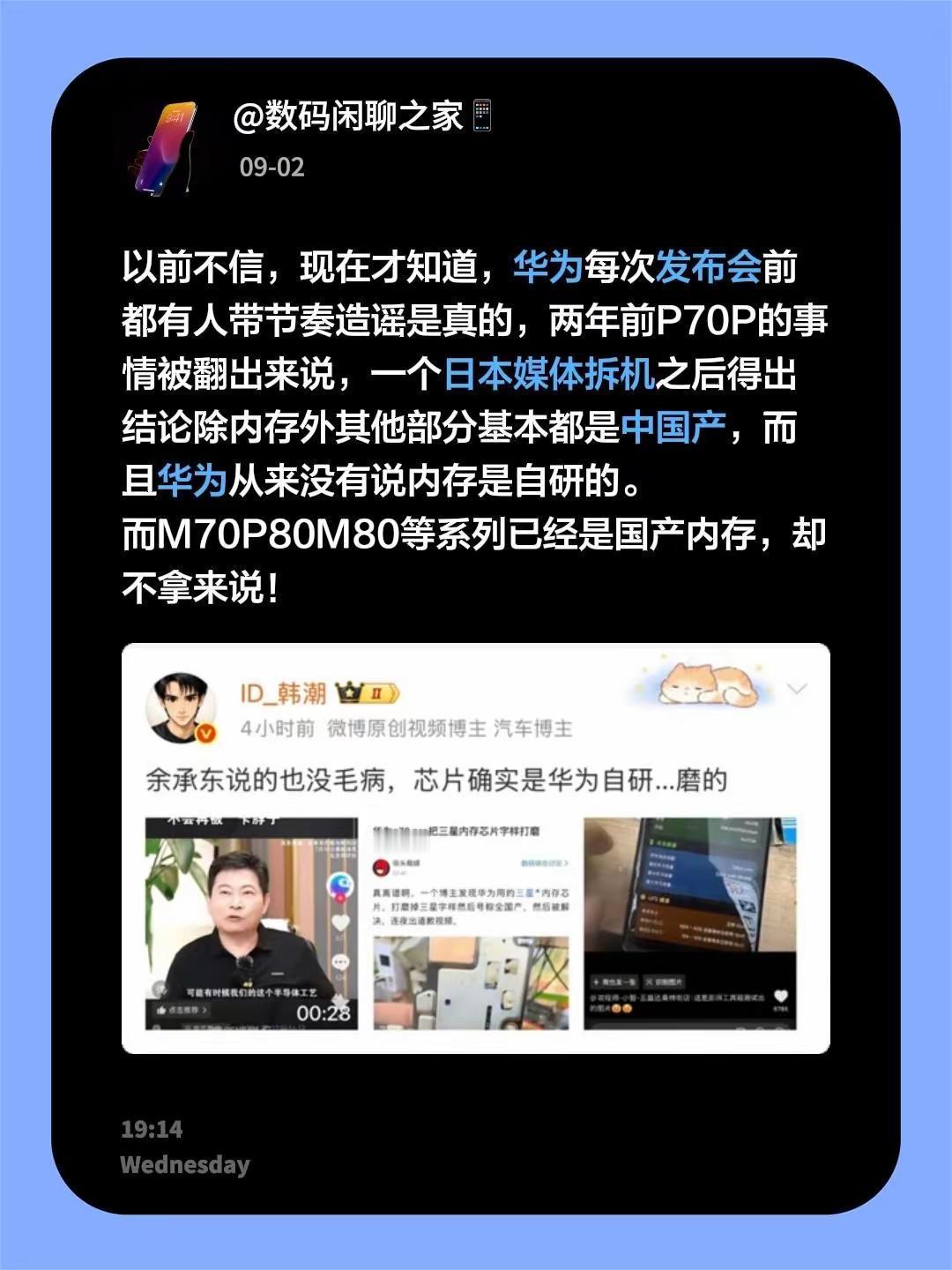 以前不信，现在才知道，华为每次发布会前都有人带节奏造谣是真的，两年前P70P的事