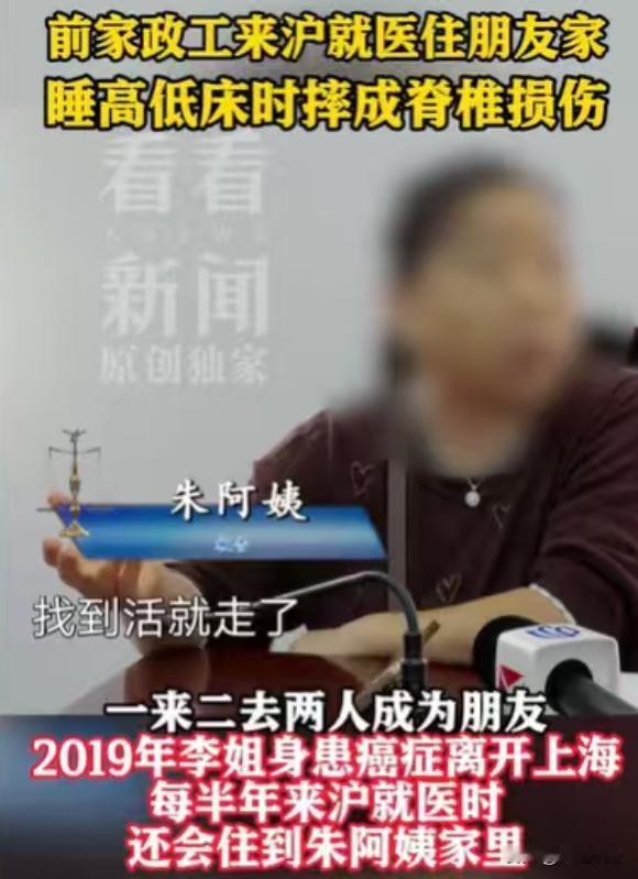上海，李姐患癌后回沪治病，老朋友朱女士免费让她住家里。住了十多天，李姐自己搬到高