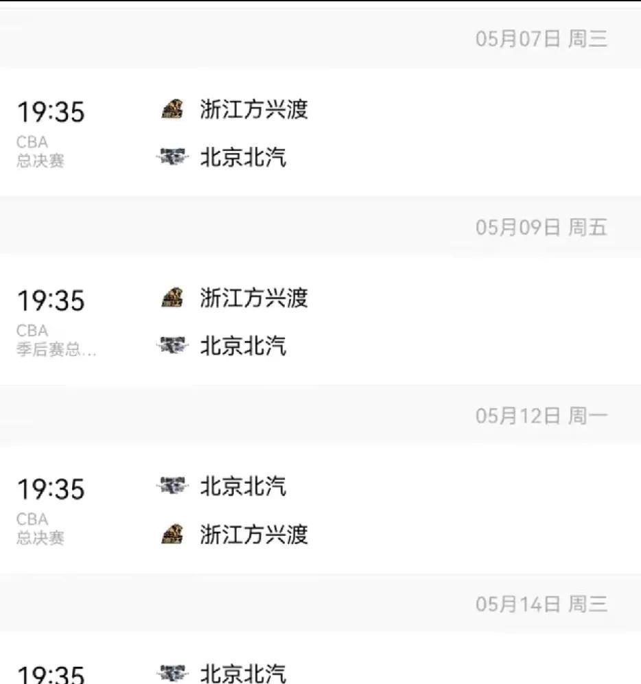 CBA总冠军决赛时间安排（见图）。决赛在北京与广厦之间进行，这两支球队在半决赛中