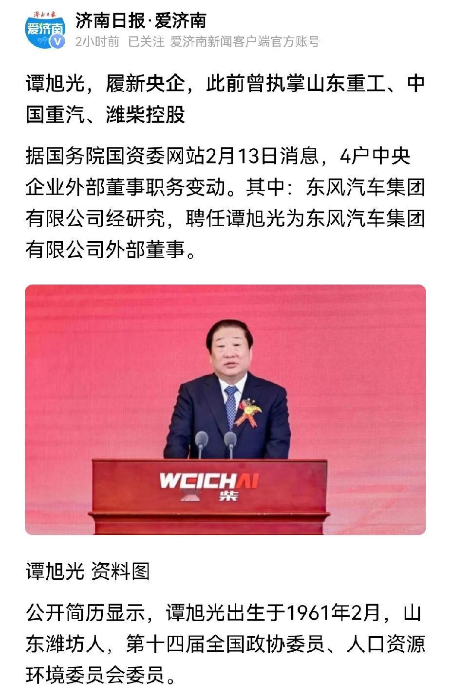 厉害，老谭入职东风了。以后东风会不会换潍柴发动机呢？老谭在重汽的时候，重汽