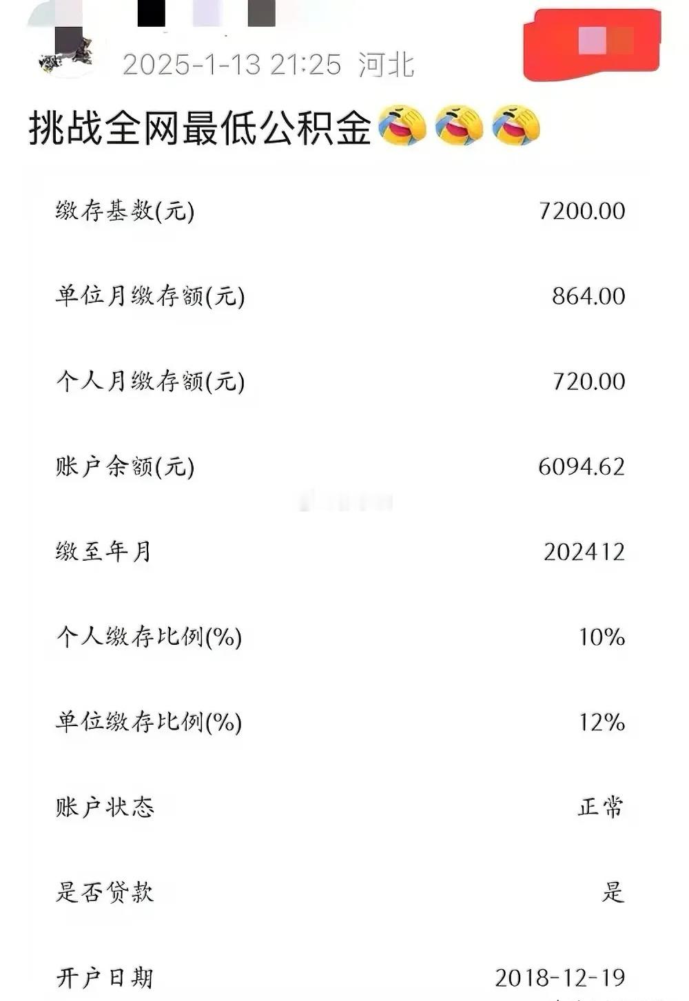 这样的公积金无法挑战全网最低公积金。一个网民发了个公积金缴费的图片，并附上了一句