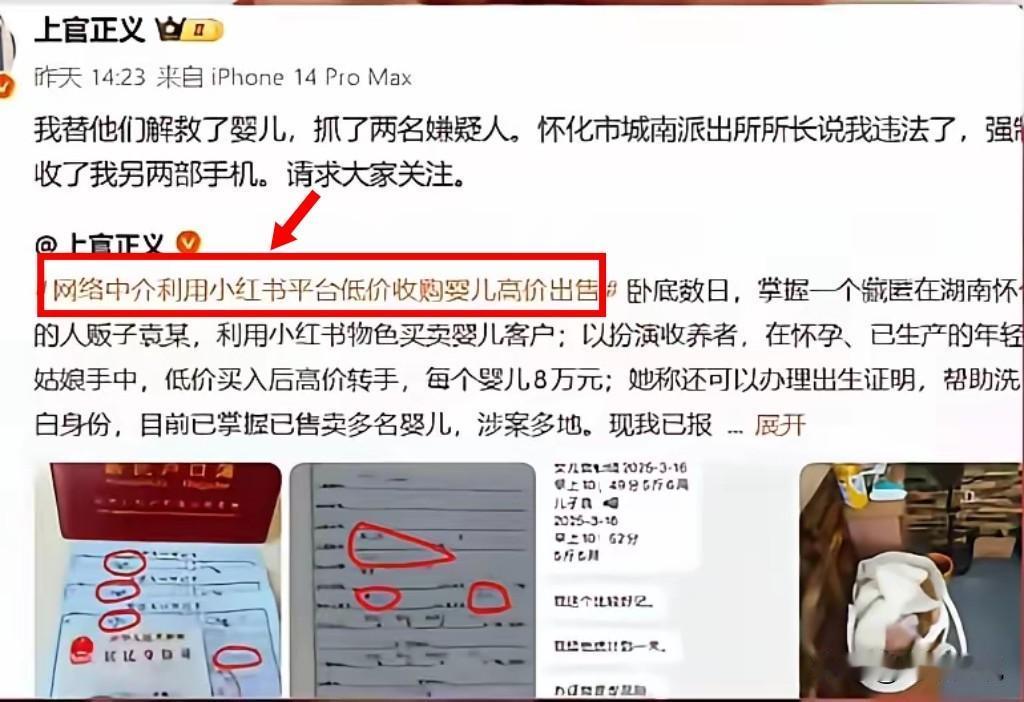 小红书被当枪使了！上官正义曝小红书藏婴儿买卖，他实名举报人贩子袁某，在小红书